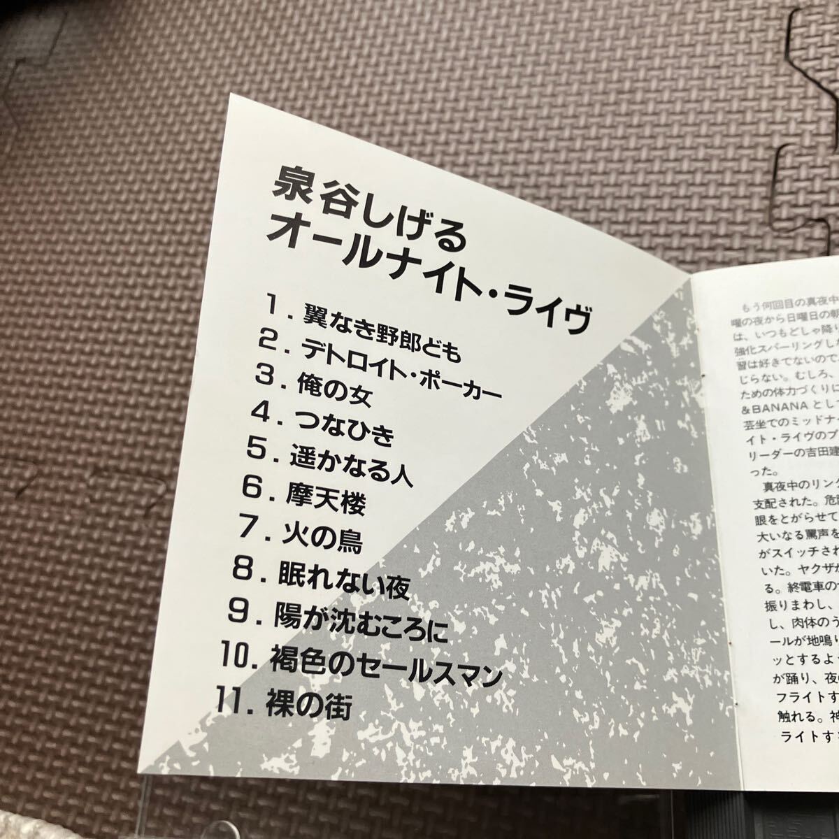 泉谷しげる オールナイト・ライヴ 廃盤 貴重 旧規格 送料230円で