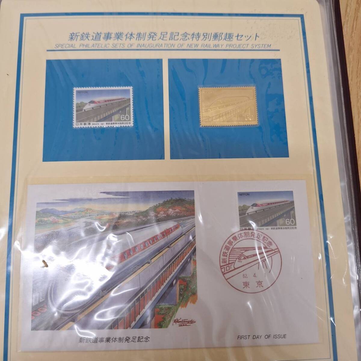 2188◇新鉄道事業体制発足記念 特別郵趣セット 純銀金張 切手 2188◇新鉄道事業体制発足記念 特別郵趣セット 純銀金張 切手