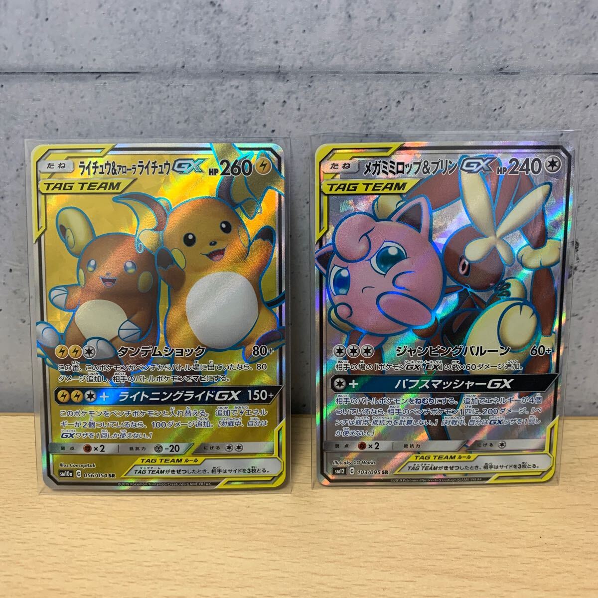 ポケモンカード TAG TEAM SR2枚セット ライチュウ&アローラ ポケモンカード TAG TEAM SR2枚セット ライチュウ&アローラ