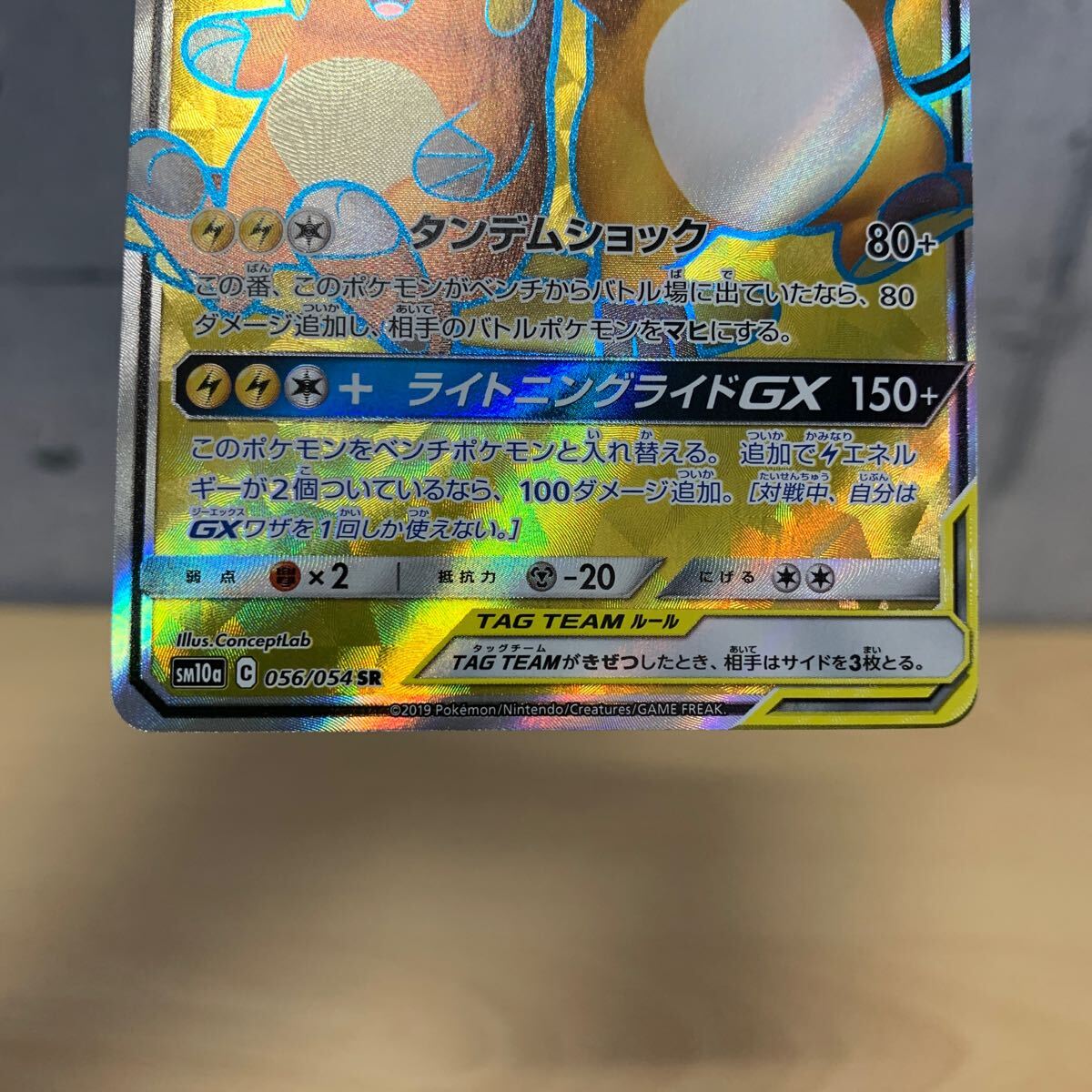 ポケモンカード TAG TEAM SR2枚セット ライチュウ&アローラ ポケモンカード TAG TEAM SR2枚セット ライチュウ&アローラ