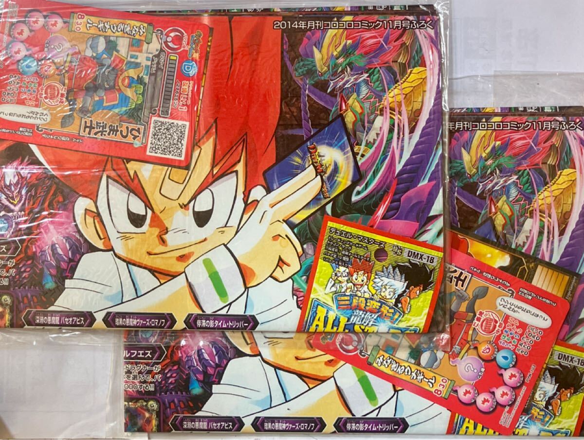 未開封 月刊コロコロコミック 2014年11月号 付録のみ 2セット 未開封 月刊コロコロコミック 2014年11月号 付録のみ 2セット