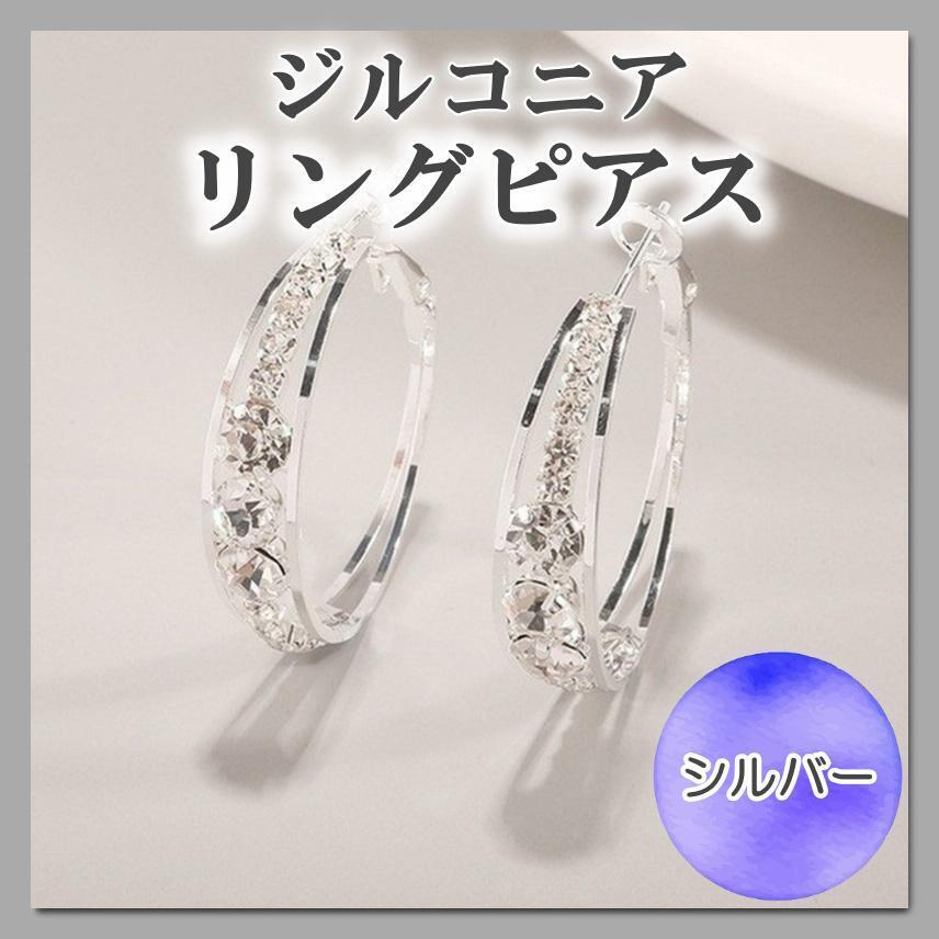 ジルコニア リングピアス フープピアス おしゃれ シルバー 韓國　銀