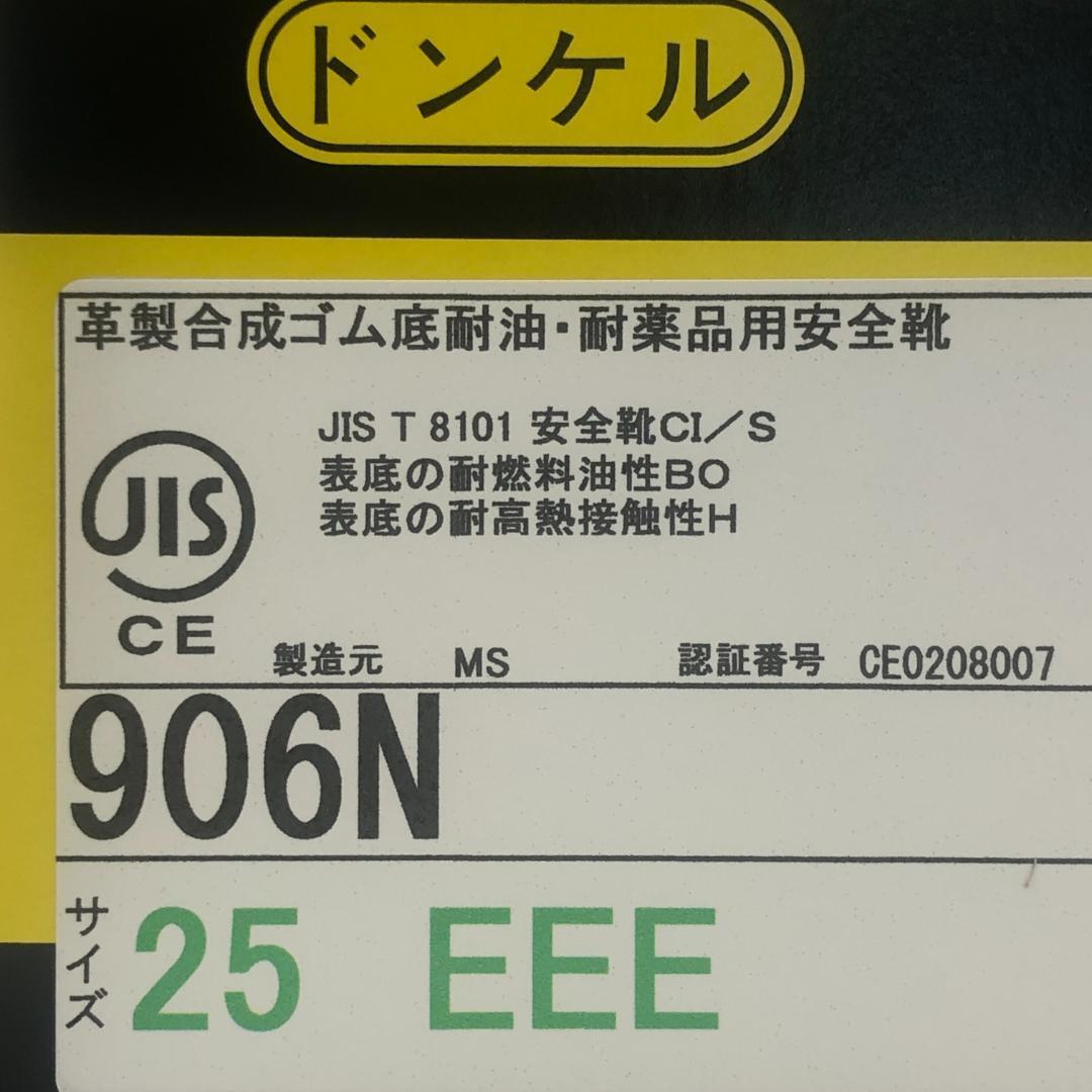 ドンケル　安全靴 耐油 耐薬品靴 906 半長靴　25cm　ブラック★新品 送料無料★T8101 革製S種合格 鋼製先芯 作業靴 現場 耐水 5628553_画像9
