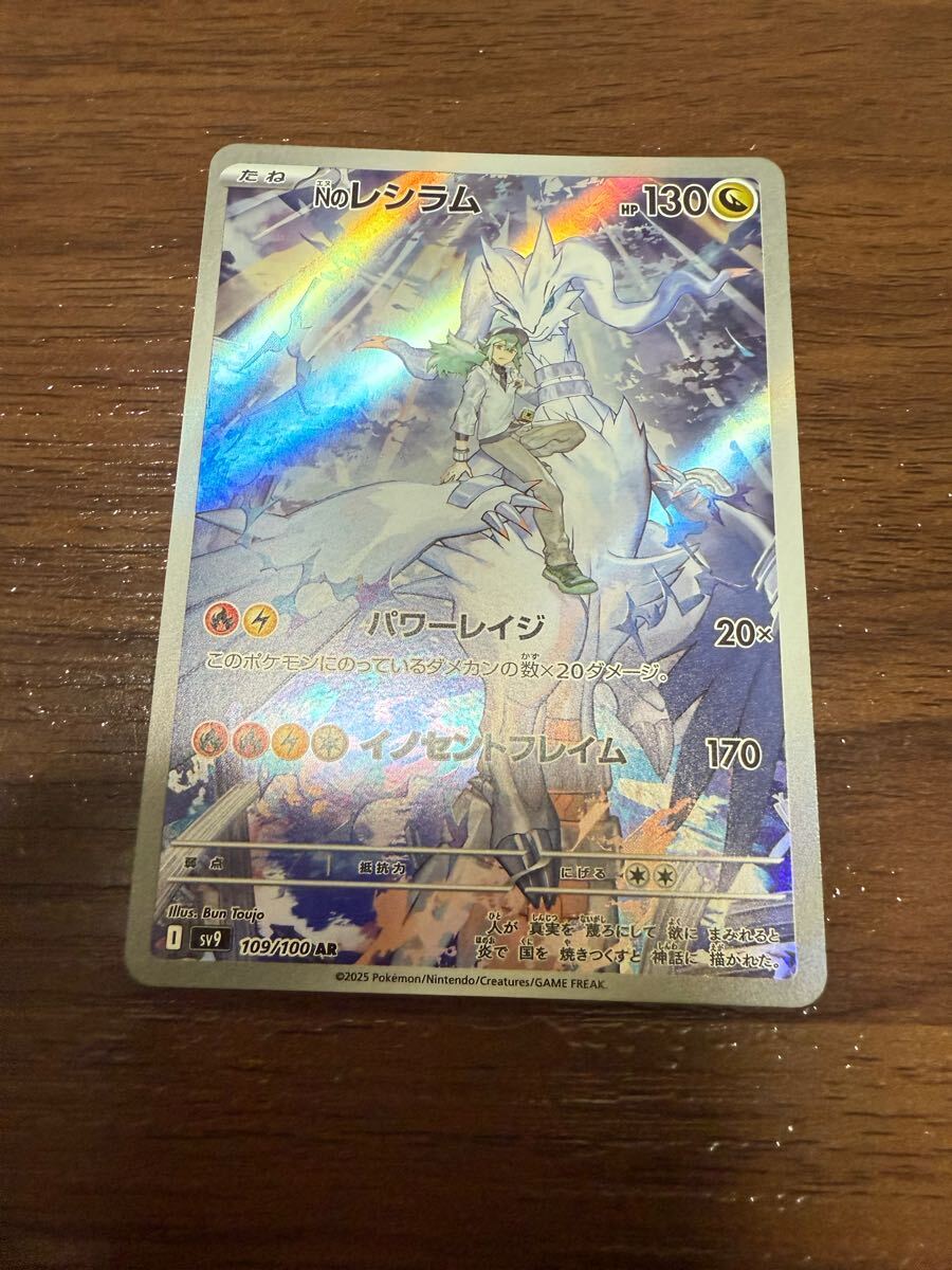 未使用極美品 ポケモンカードゲーム Nのレシラム AR バトル 未使用極美品 ポケモンカードゲーム Nのレシラム AR バトル