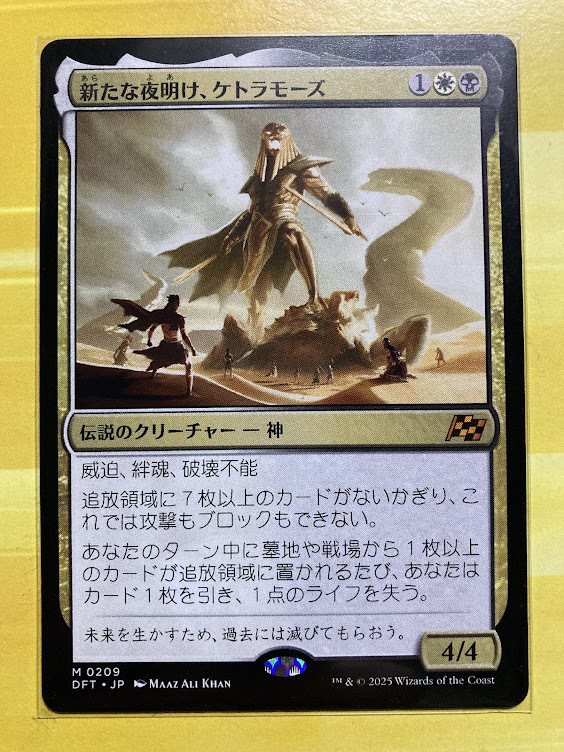 MTG 新たな夜明け、ケトラモーズ Ketramose, the New Dawn MTG 新たな夜明け、ケトラモーズ Ketramose, the New Dawn