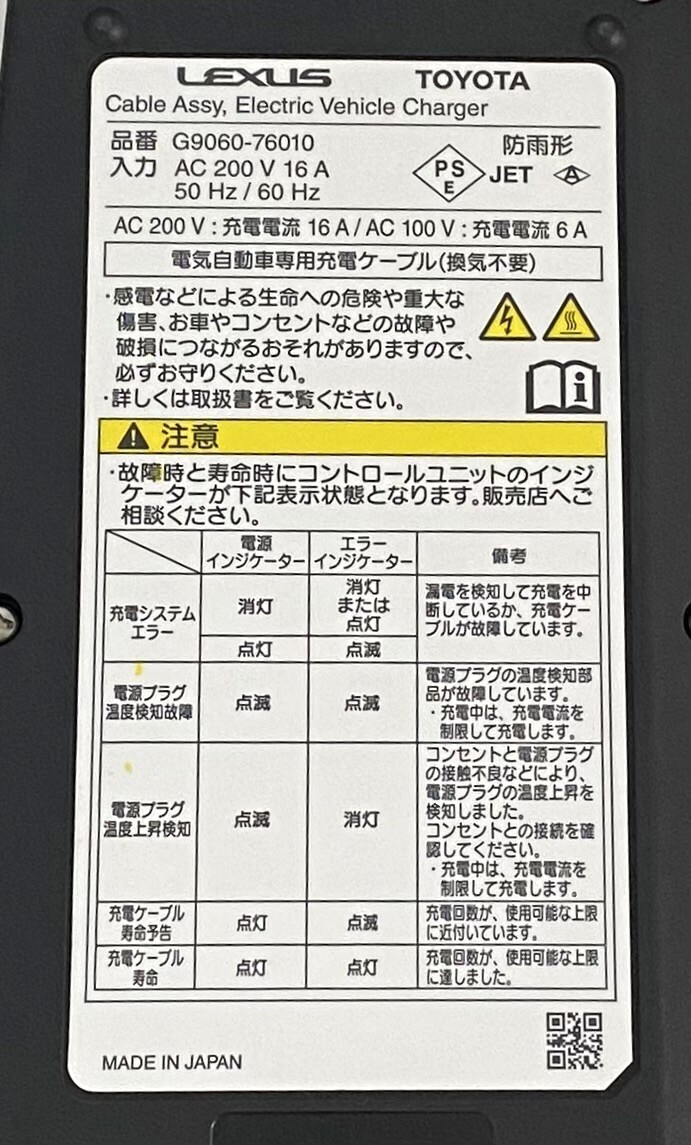 トヨタ レクサス 純正 プリウス RAV4 NX UX PHV 充電ケーブル EV トヨタ レクサス 純正 プリウス RAV4 NX UX PHV 充電ケーブル EV