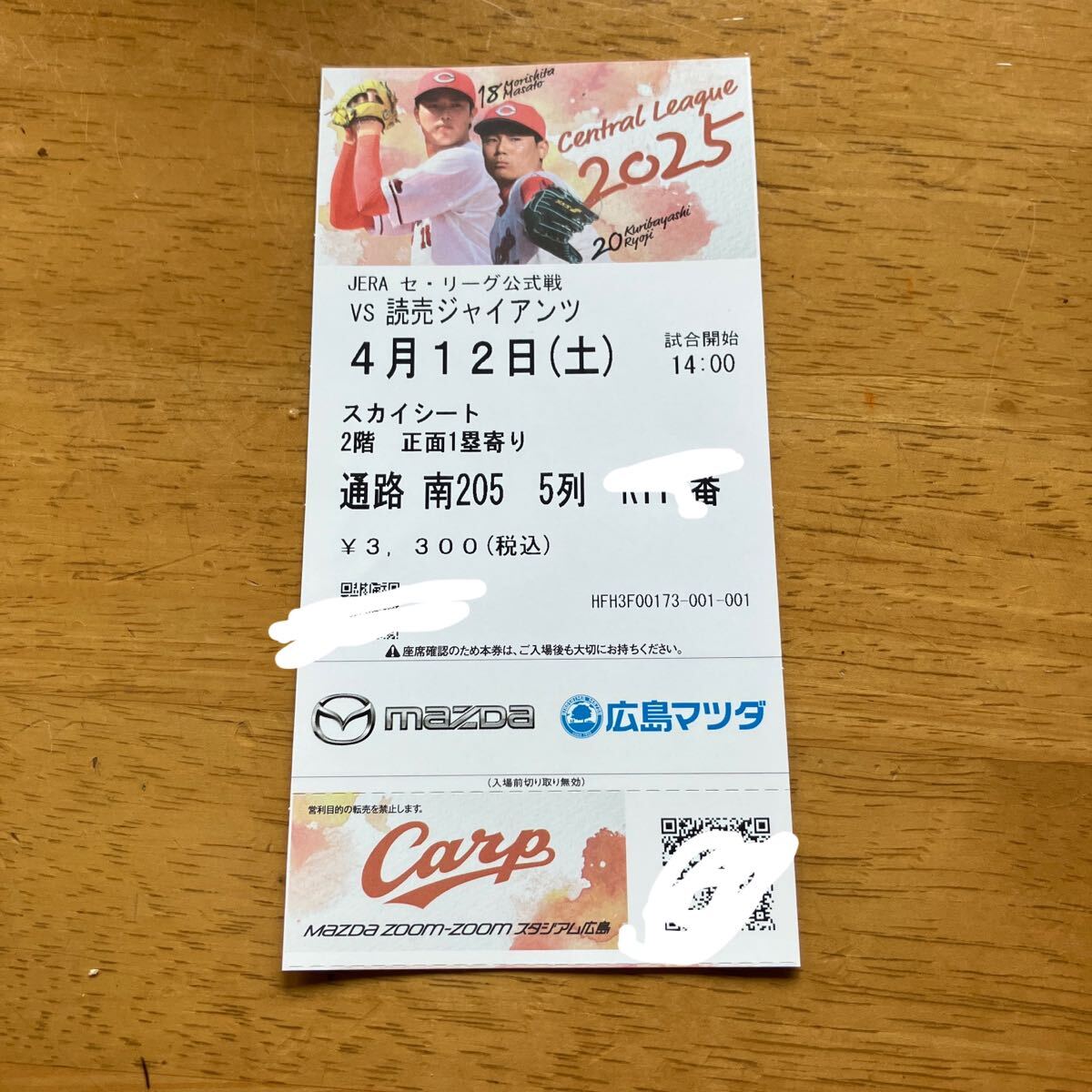 4/12(土) カープvs巨人 チケット2枚 スカイシート 連番 カープ 4/12(土) カープvs巨人 チケット2枚 スカイシート 連番 カープ