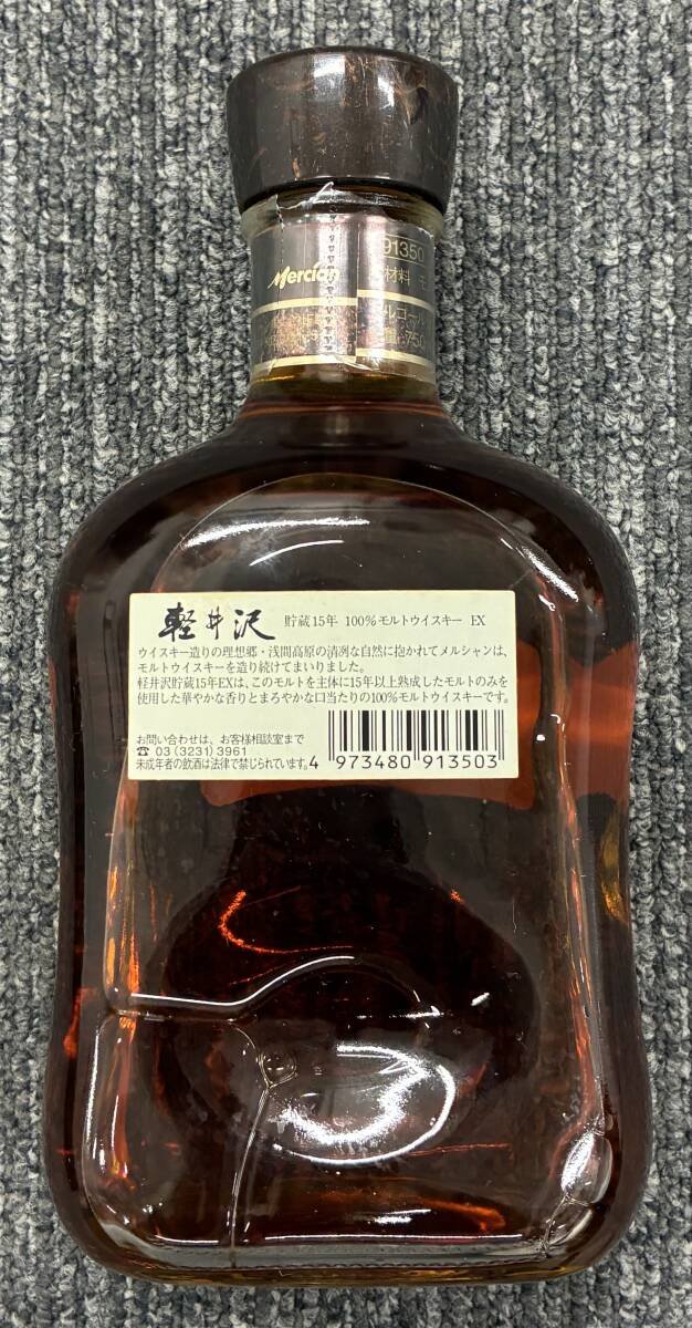 軽井沢蒸留所謹製 100%モルトウイスキー 軽井沢15年EX 750ml 軽井沢蒸留所謹製 100%モルトウイスキー 軽井沢15年EX 750ml