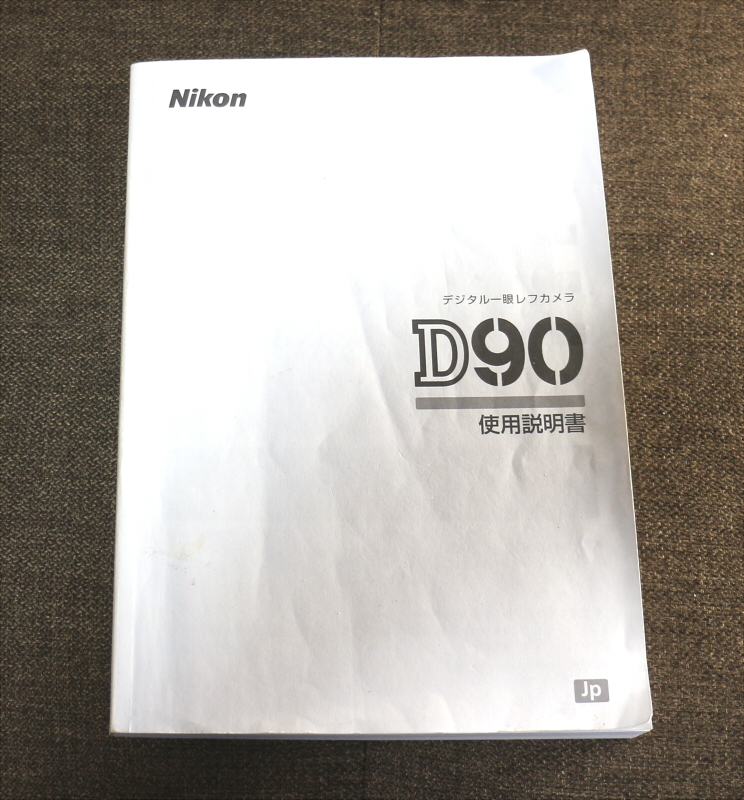 【説明書のみ】Nikon D90 使用説明書 取扱説明書 マニュアル_画像1