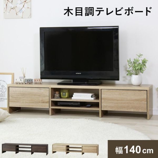 テレビボード テレビ台 おしゃれ 収納棚 ロータイプ 140cm TV台 ローボード シンプル テレビラック オーディオラック サイド収納 YBD367