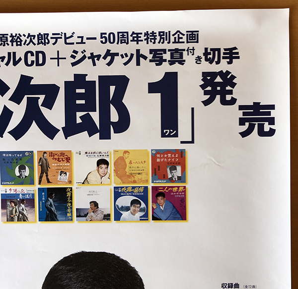 石原裕次郎／B3ポスター　裕次郎１_画像3