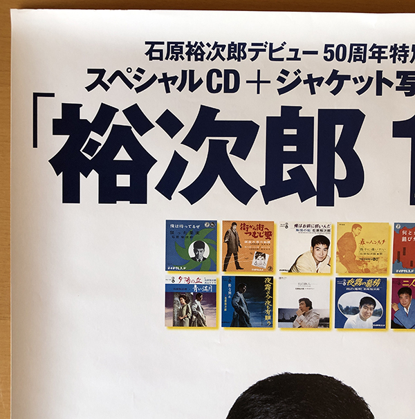 石原裕次郎／B3ポスター　裕次郎１_画像2