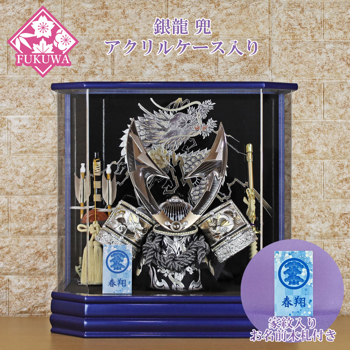 五月人形 兜飾り コンパクト おしゃれ モダン (銀龍 ブルー アクリル ケース入り 家紋 お名前木札付きR7-K-220) 5月人形 ケース飾り