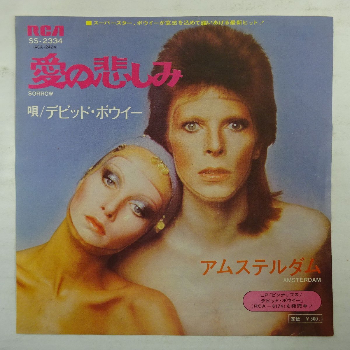 DVDセット 11218707;【国内盤/7inch】デビッド・ボウイー / 愛の悲しみ