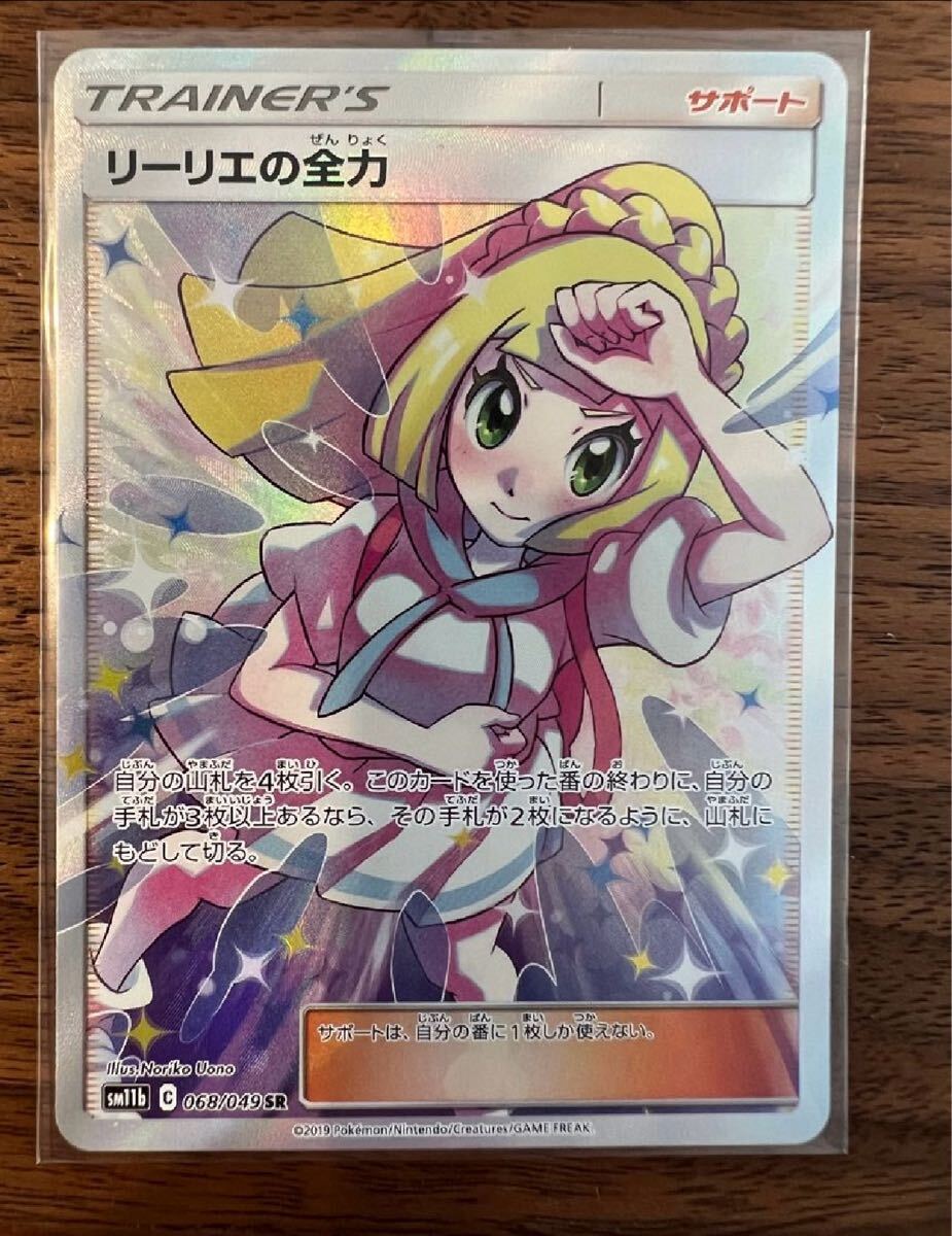 リーリエの全力 sr ドリームリーグ SM11b 068/049 ポケモン リーリエの全力 sr ドリームリーグ SM11b 068/049 ポケモン