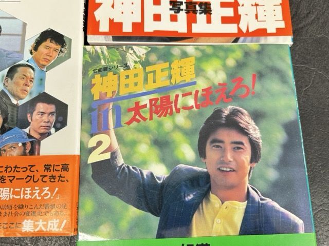 太陽にほえろ! 石原裕次郎 露口茂 下川辰平 神田正輝 渡辺徹 太陽にほえろ! 石原裕次郎 露口茂 下川辰平 神田正輝 渡辺徹
