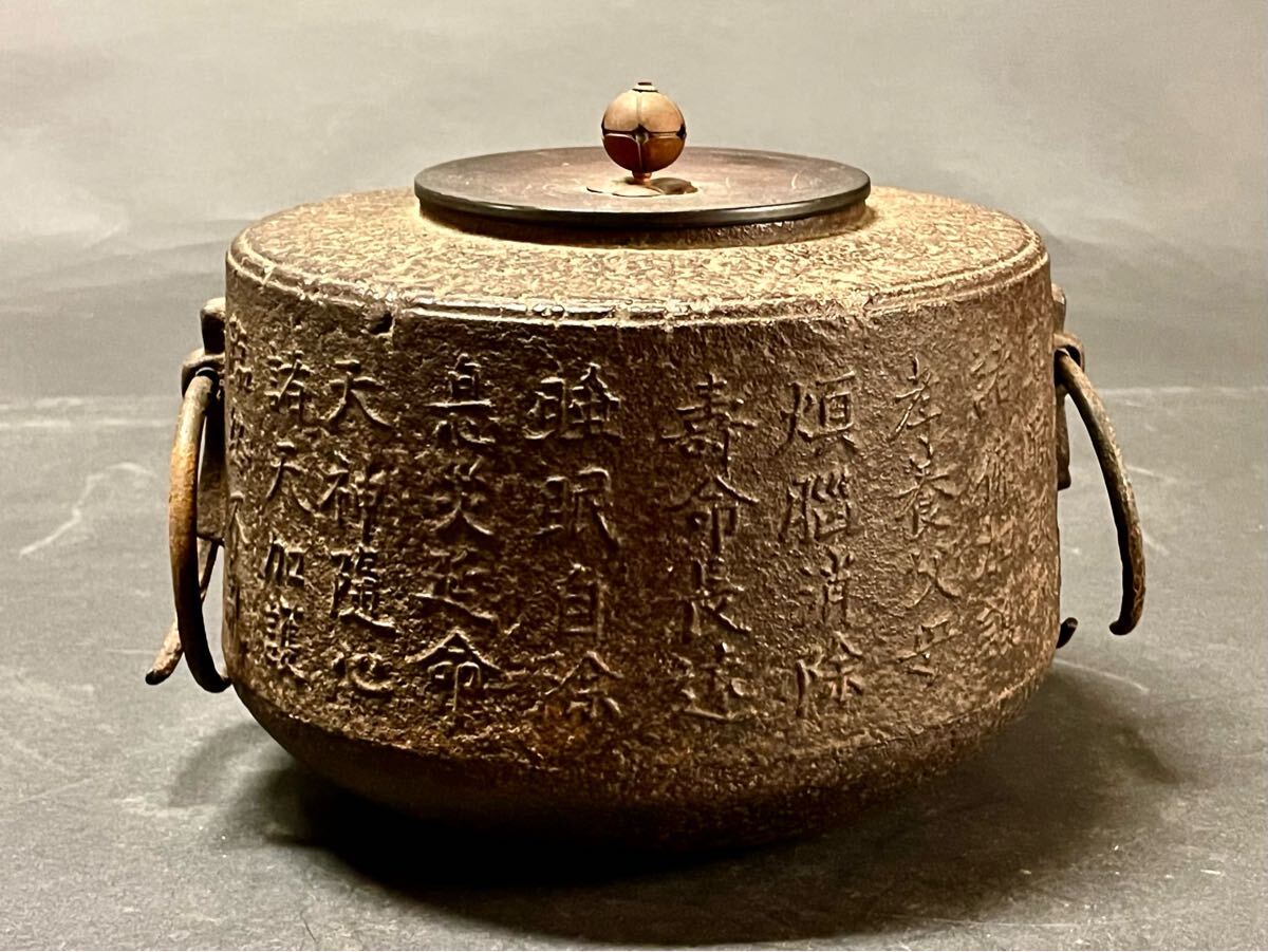 割引❗️「母」 江戸期 十徳釜 茶之十徳 熨斗耳 釜鐶 時代箱 （306F②） 母」 江戸期 十徳釜 茶之十徳 熨斗耳 釜鐶 時代箱 （306F②） 釜