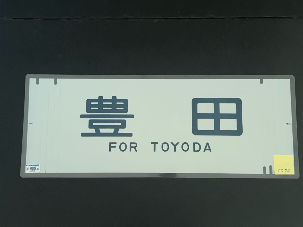 103 серия Toyota указатель пути следования 265.×700. ламинирование указатель пути следования 1570