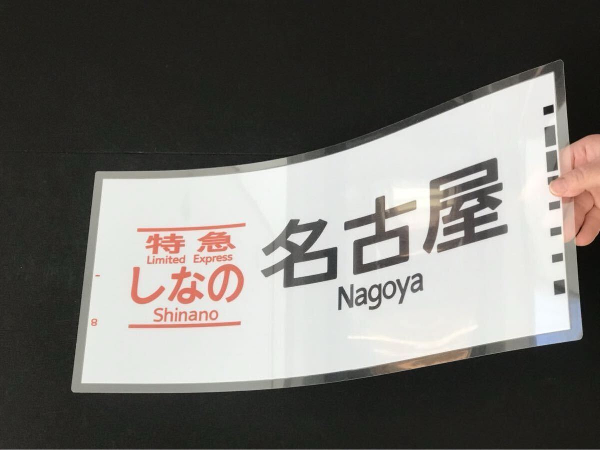  Special внезапный ... Nagoya ламинирование указатель пути следования копия размер примерно 275.×580.