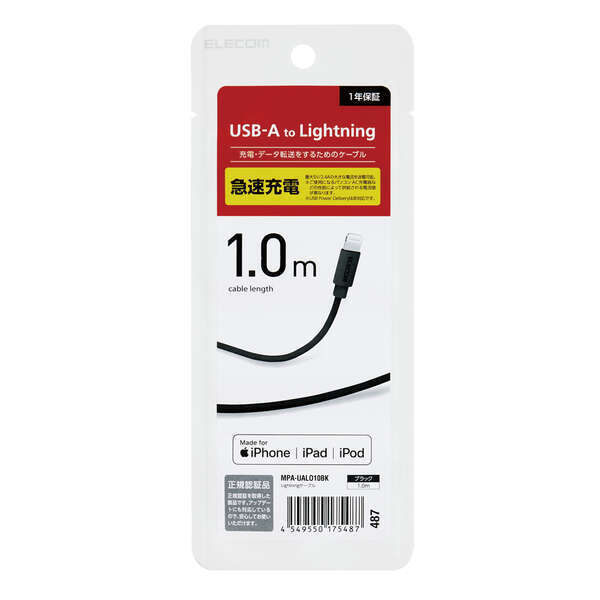 USB-A to Lightningケーブル [A-Lightning] 1.0m Lightningコネクタ搭載のiPhone/iPod/iPadの充電?データ通信ができる: MPA-UALO10BK