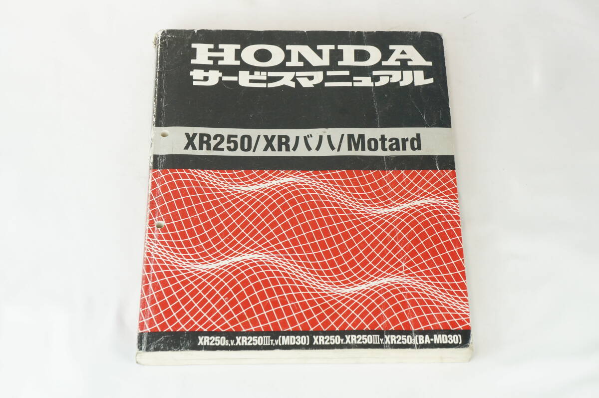 Honda XR250 руководство по обслуживанию сервисная книжка XR250/XR Baja /Motard(XR250S,V,ⅢT,V/Y,ⅢY,3)(BA-MD30/MD30/MD17E BAJA motard K253_117 M.