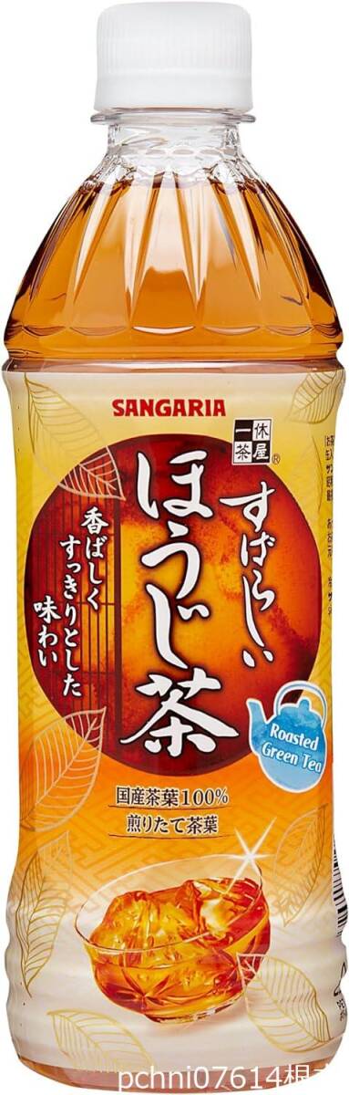 サンガリア すばらしいほうじ茶 500ml ×24本