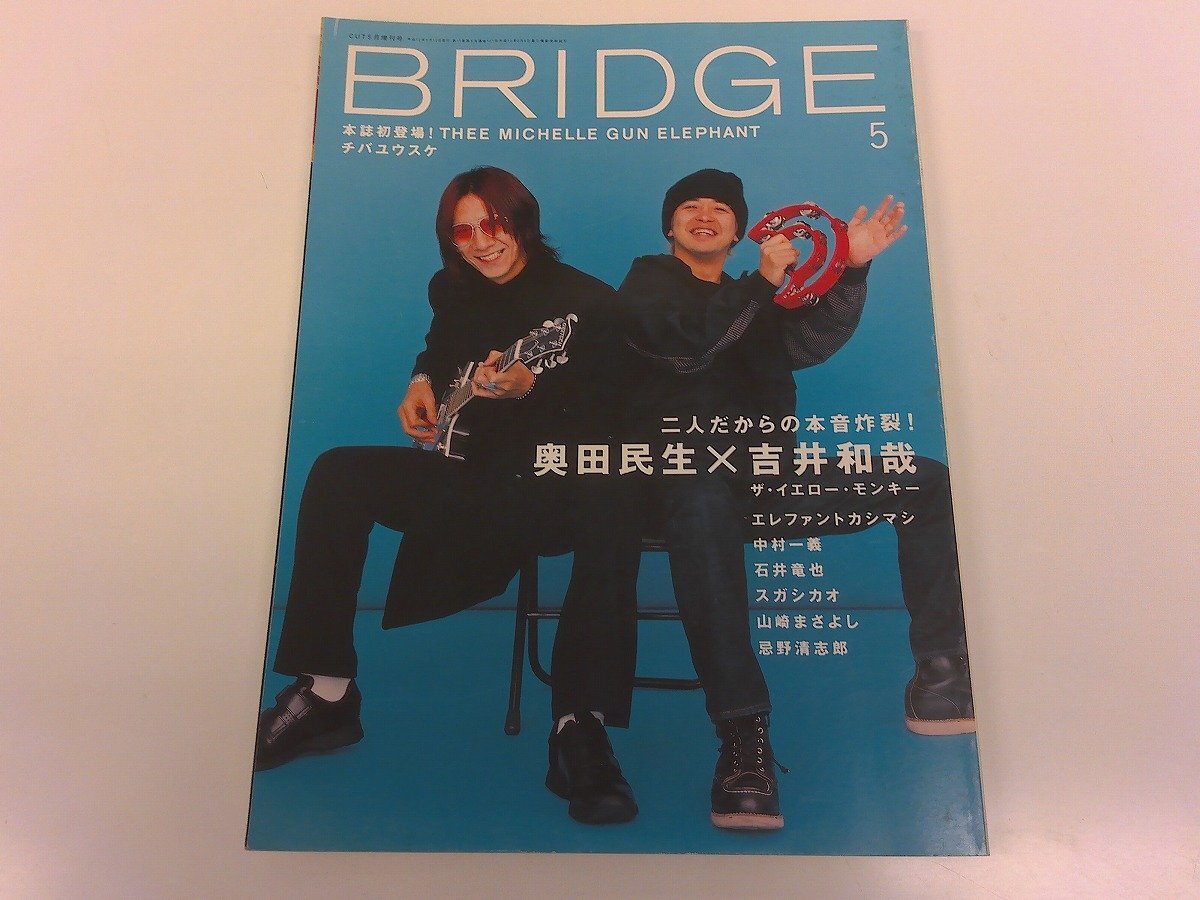 2503MY●BRIDGE ブリッジ 26/2000.5●奧田民生?吉井和哉(ザイエローモンキー)/ミッシェルガンエレファント/中村一義/石井竜也/スガシカオ