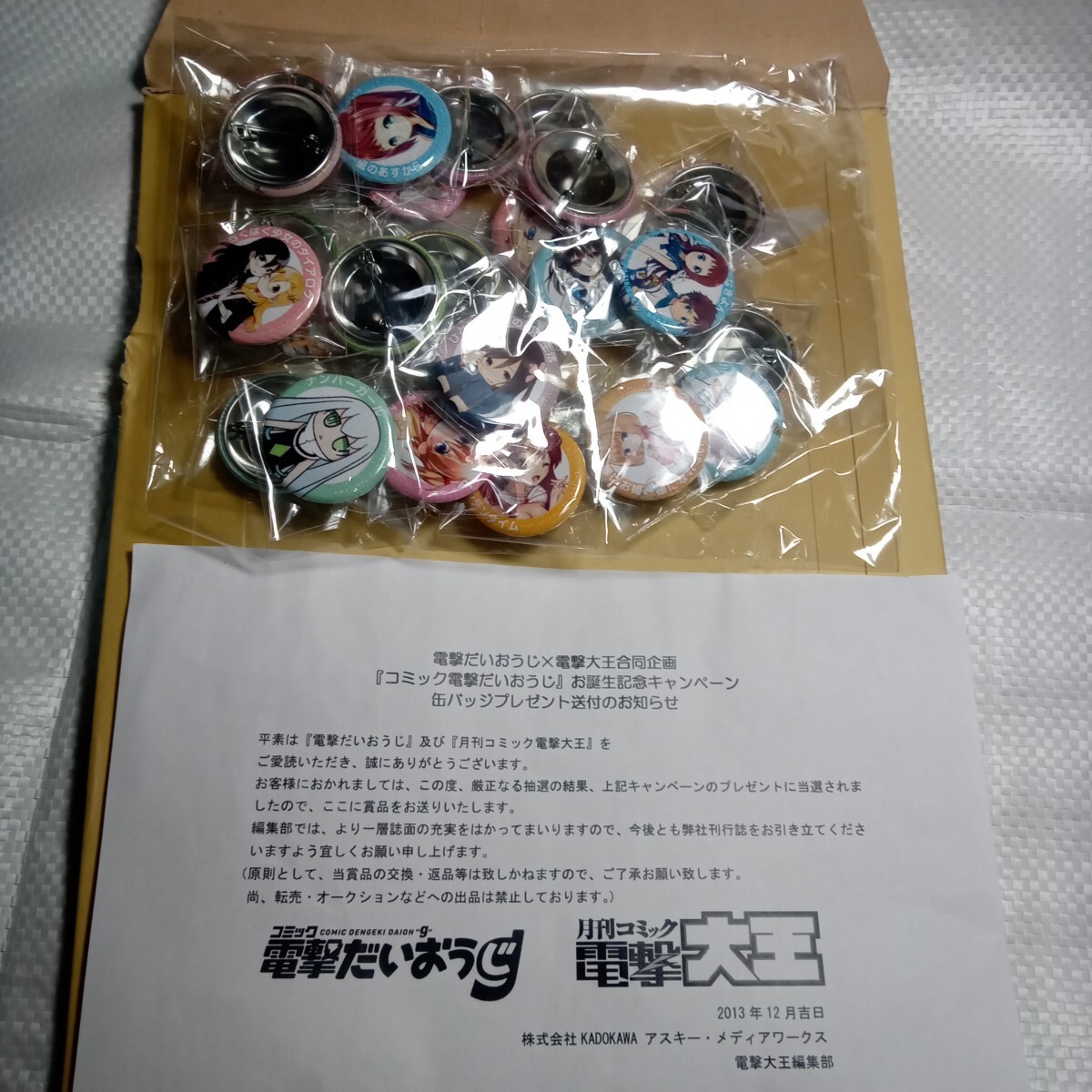 電撃大王 だいおうじ合同キャンペーン 缶バッジ 電撃大王 だいおうじ合同キャンペーン 缶バッジ