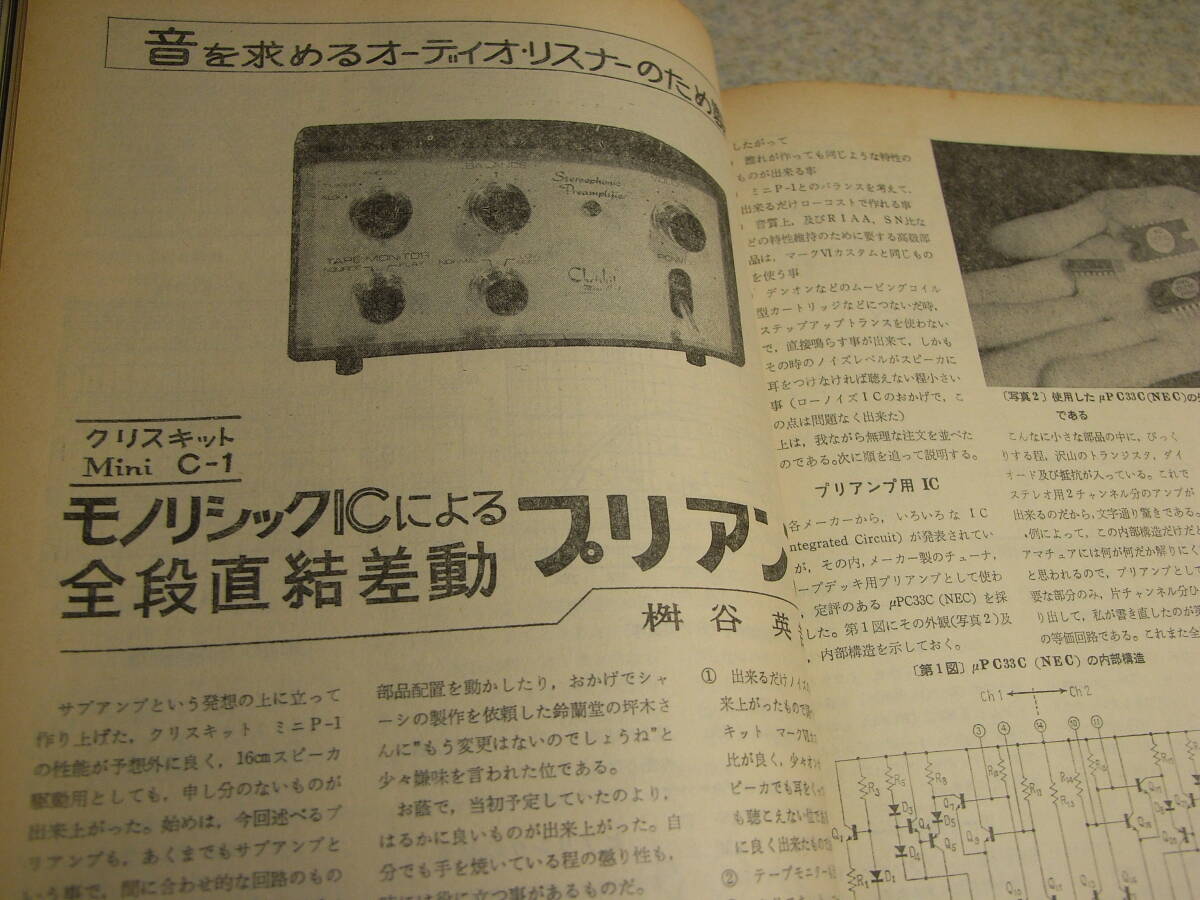 電波技術(shù)　1975年2月號　CR型管球プリアンプの制作　クリスキットminiC-1　KT88/2A3各真空管アンプの制作　長波中波ループアンテナのすべて