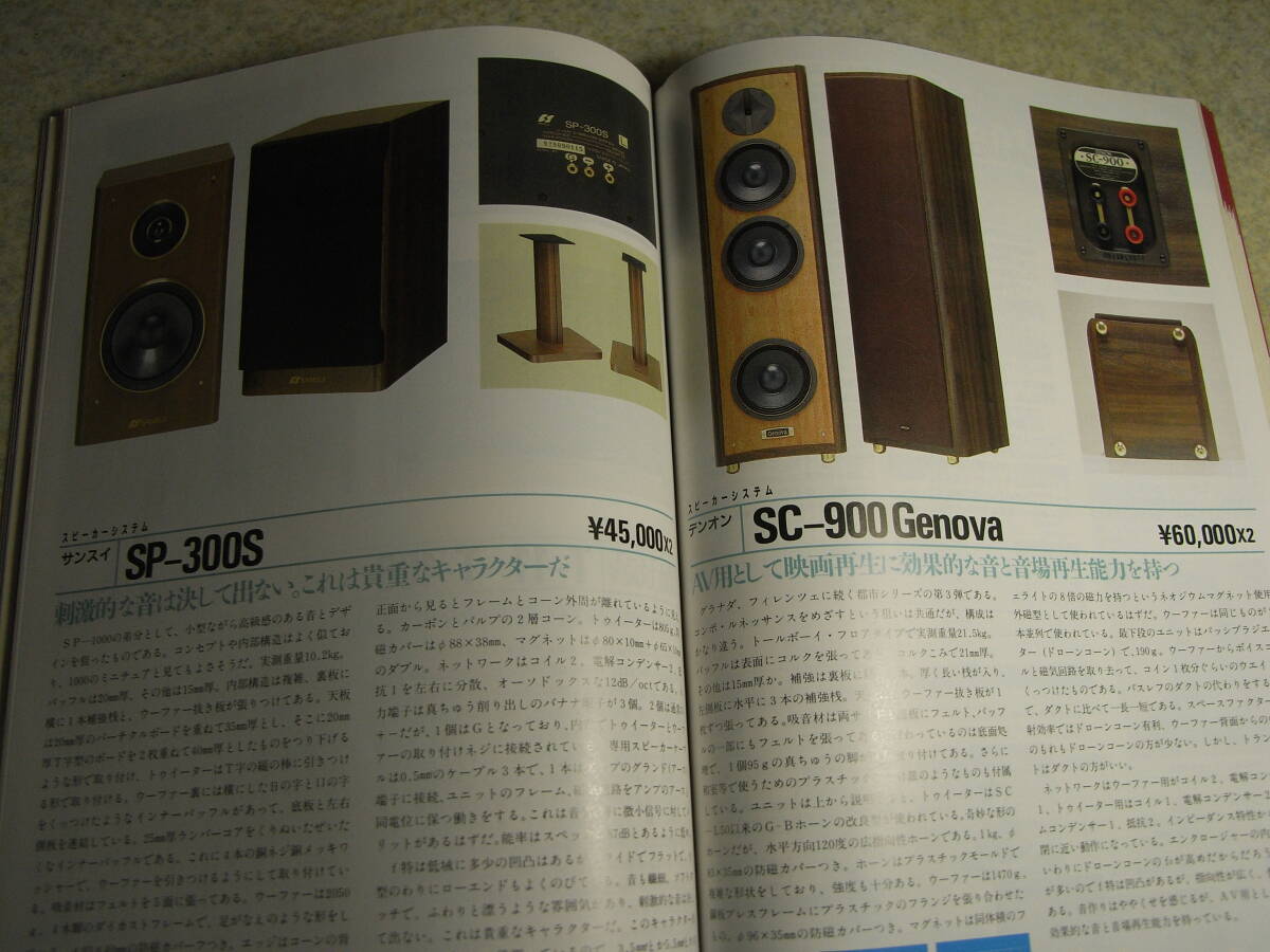 FM fan　1990年 No.15　長岡鉄男のテスト/デンオンPRA-2000RG/POA-3000RG/ソニーTA-NR1　アウトドアオーディオ/ウォークマン等　中島みゆき