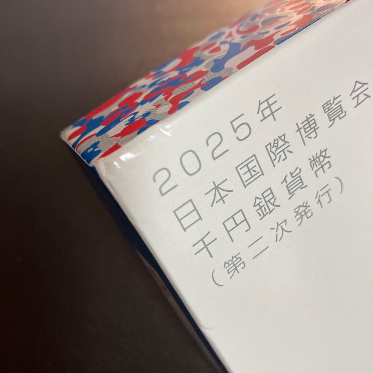 EXPO 2025年 日本国際博覧会記念千円銀貨幣 プルーフセット(第 EXPO 2025年 日本国際博覧会記念千円銀貨幣 プルーフセット(第