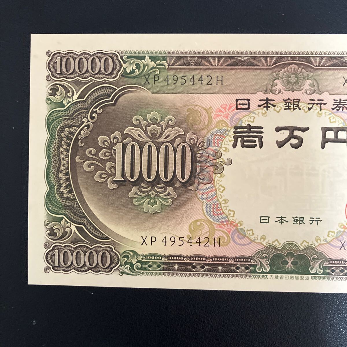 聖徳太子 一万円札 美品 旧紙幣 古いお金 希少 1万円 壱万円 聖徳太子 一万円札 美品 旧紙幣 古いお金 希少 1万円 壱万円