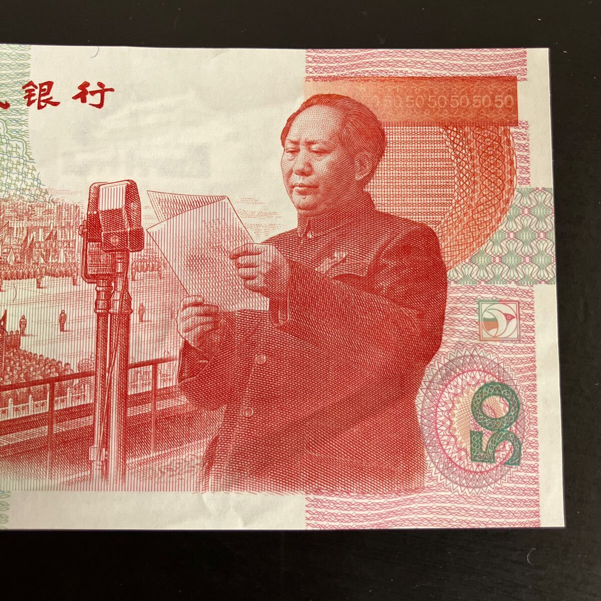 中国】古紙幣 中華人民共和国 成立50周年記念 旧紙幣 伍拾圓 50 中国】古紙幣 中華人民共和国 成立50周年記念 旧紙幣 伍拾圓 50