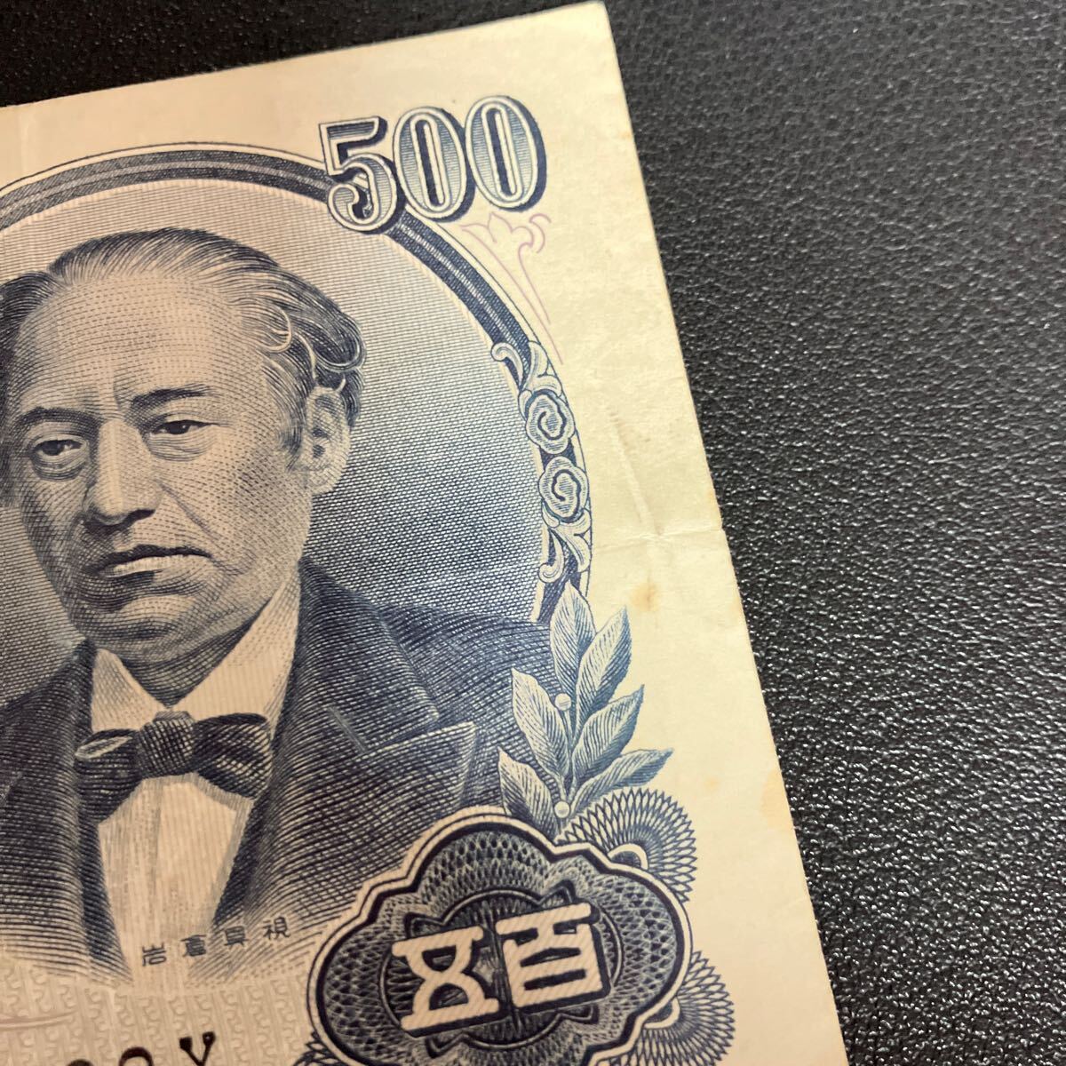 珍番！キリ番！TM800000X】岩倉500円札 岩倉具視 五百円札 旧
