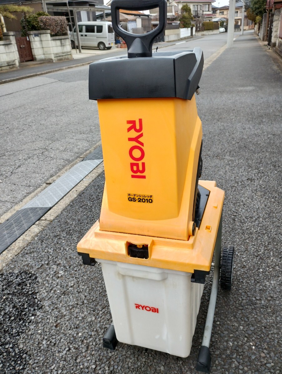 手渡し限定 中古 RYOBI リョービ GS-2010 ガーデンシュレッダー 手渡し限定 中古 RYOBI リョービ GS-2010 ガーデンシュレッダー