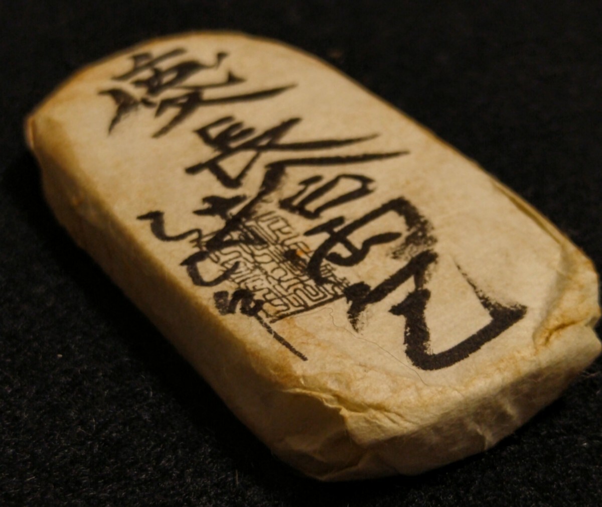 N*k様 慶長十両包金 目方約123.9g 慶長小判