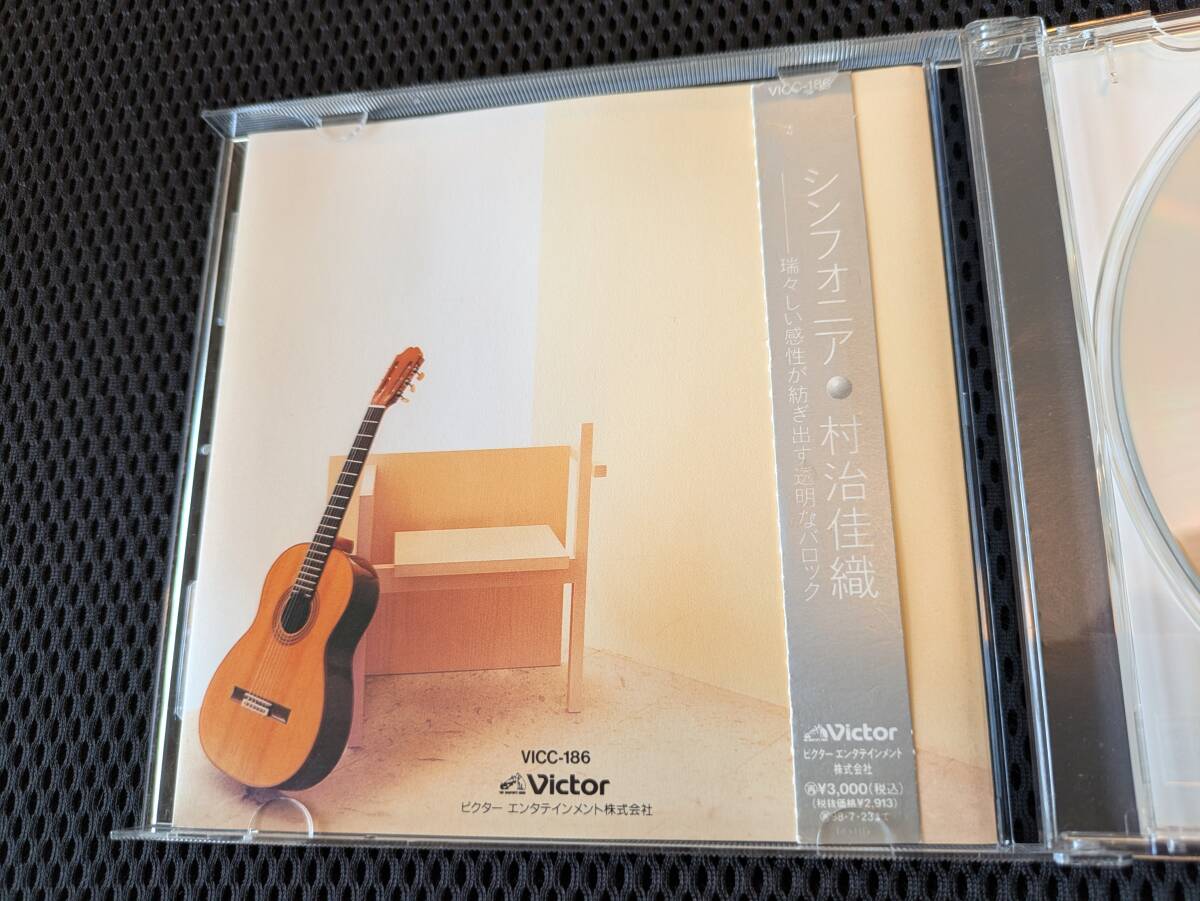 シンフォニア 村治佳織_画像2