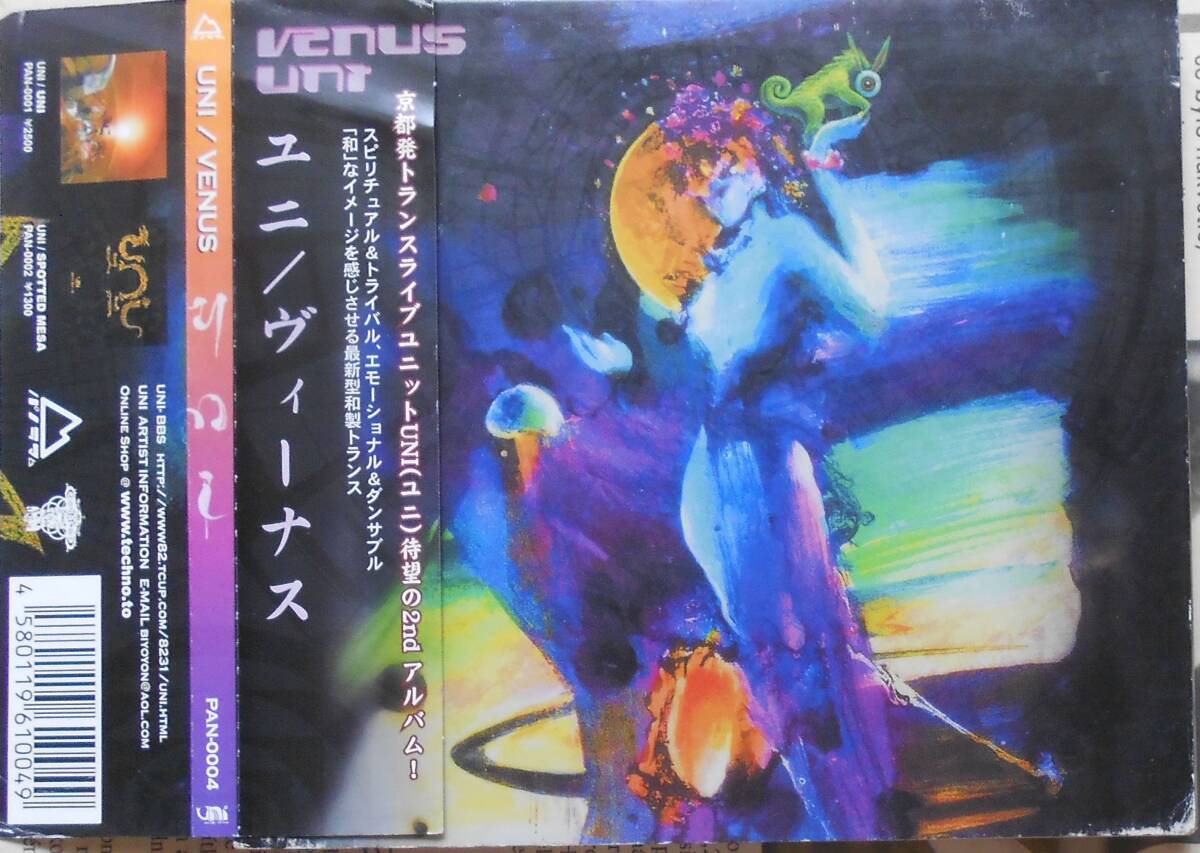 ★UNI（ユニ）2002年「VENUS」帯付送込み★送料無料★即決★神レア直筆サイン入り★京都の人力テクノトランス?バンド★SINE6