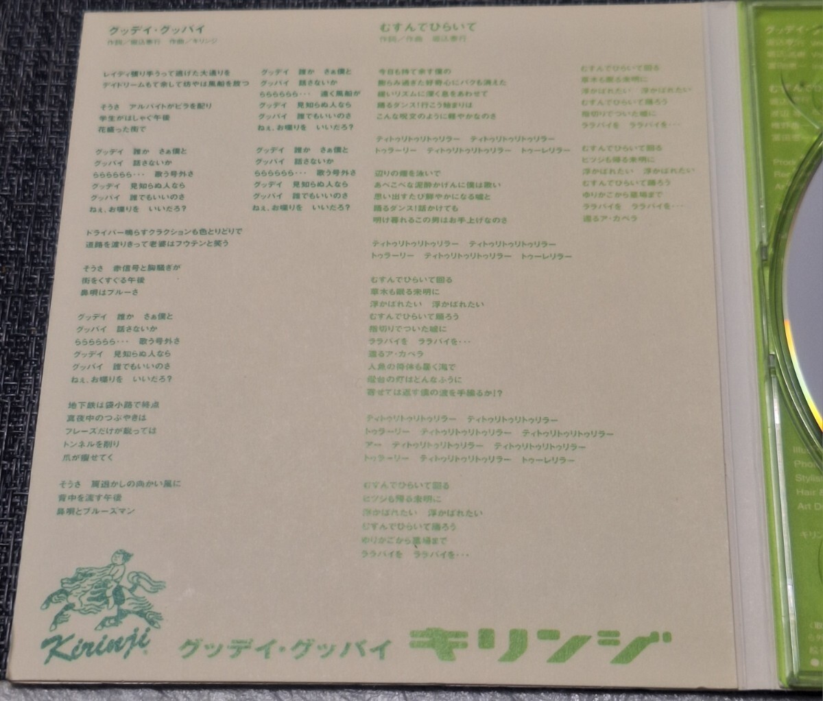 デジパックCD■キリンジ■2000年4th Single『グッディグッバイ』