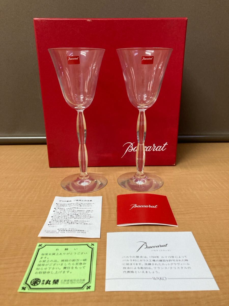 ◎送料無料 未使用品 バカラ オンド ワイングラス ペア Baccarat Onde クリスタルガラス 2セット グラス フランス France
