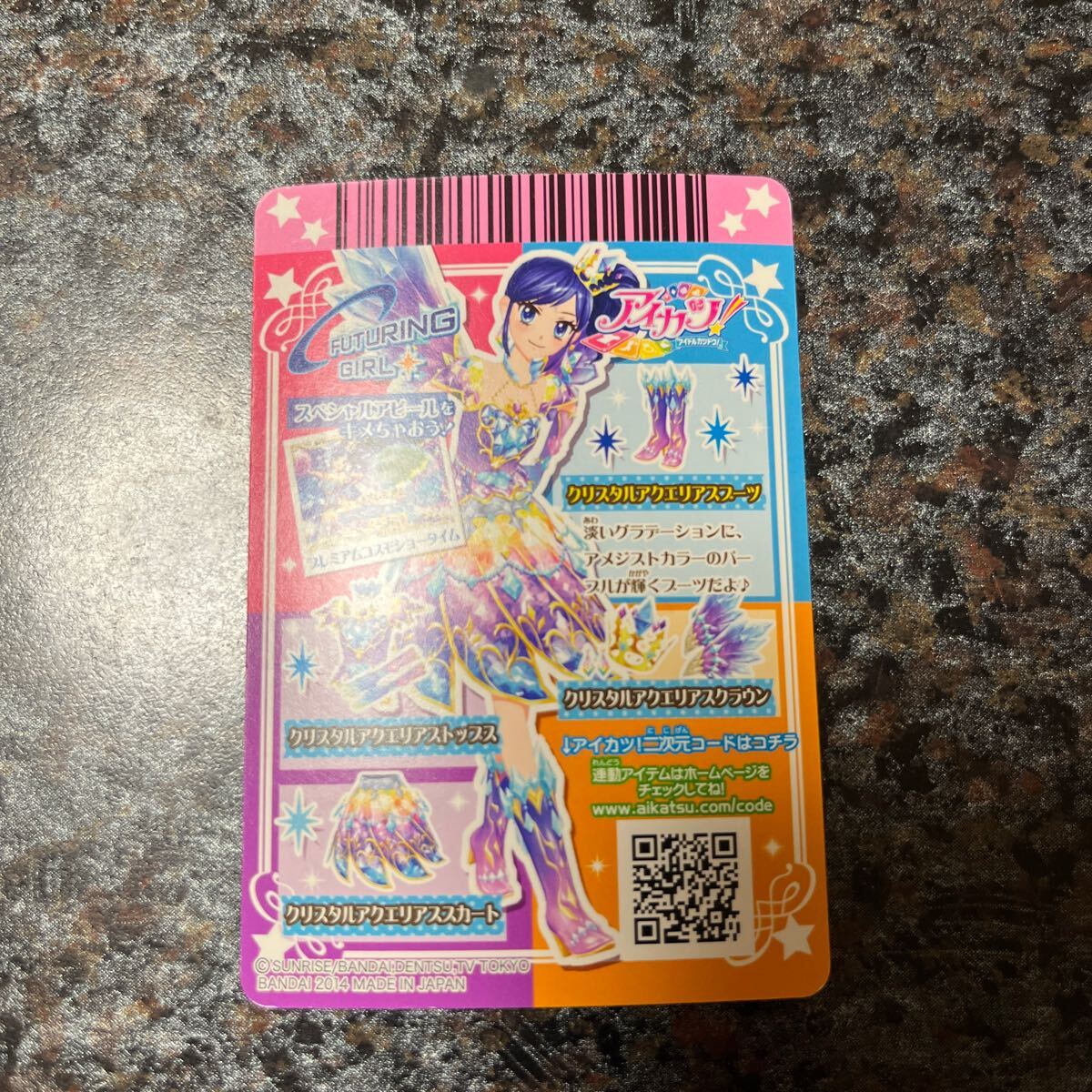 アイカツカード クリスタルアクエリアス コーデ 4枚セット 霧矢 アイカツカード クリスタルアクエリアス コーデ 4枚セット 霧矢