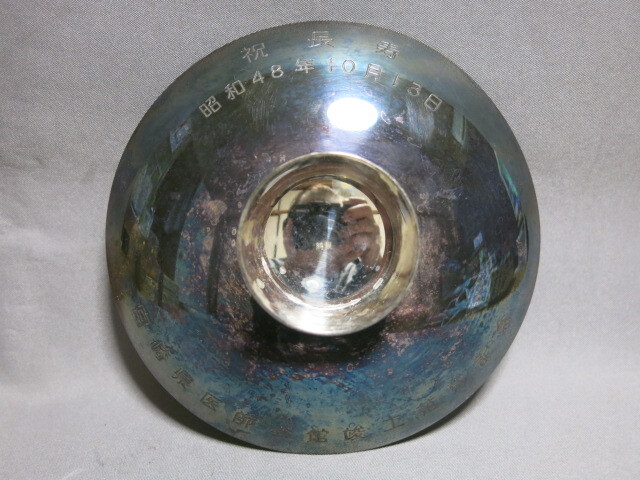 ☆銀製【純銀製 SILVER 銀盃 銀杯 品位純銀 刻印 特々大・特大 ☆銀製【純銀製 SILVER 銀盃 銀杯 品位純銀 刻印 特々大・特大