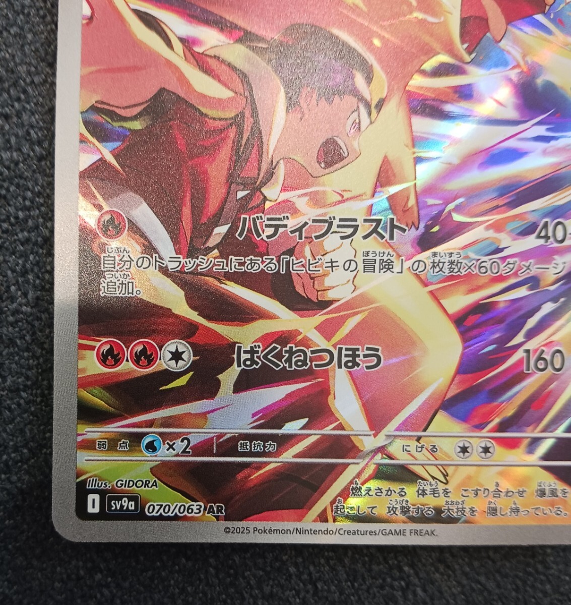 ポケモンカードゲーム ヒビキのバクフーン AR 新品未使用品 ポケモンカードゲーム ヒビキのバクフーン AR 新品未使用品