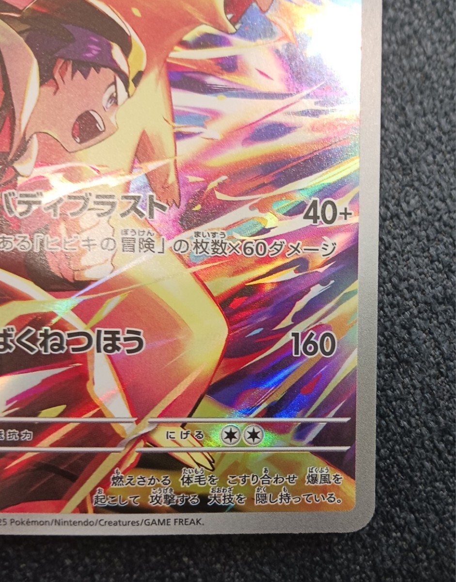 ポケモンカードゲーム ヒビキのバクフーン AR 新品未使用品