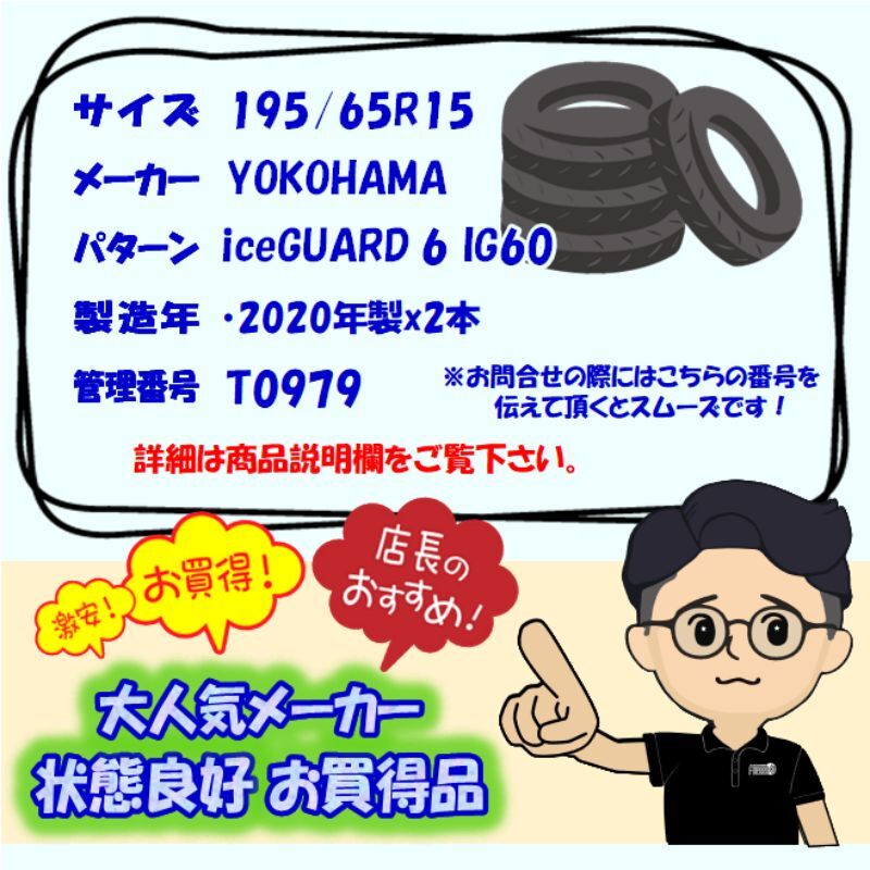 中古タイヤ 195/65r15 スタッドレスタイヤ ヨコハマ アイスガード６ IG60 2本セット プリウス ノア ヴォクシー セレナ 中古 15インチ_画像7