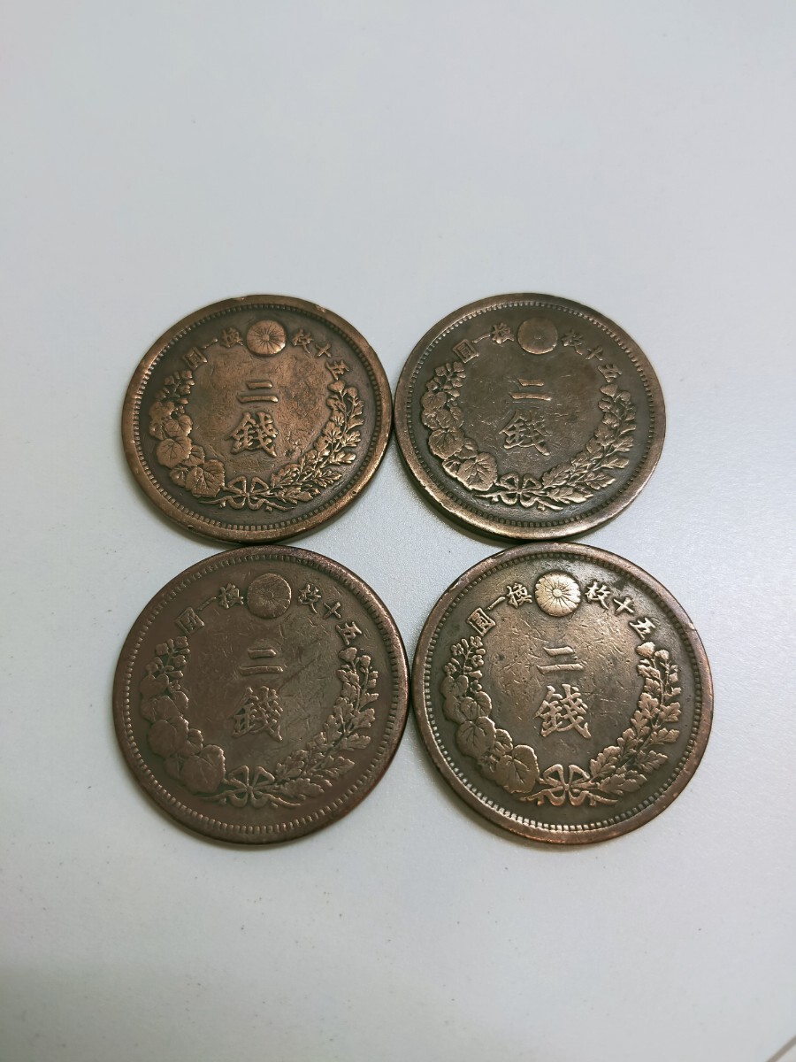 大人気定番商品 銅貨 二銭 N 明治(8年.10年.14年) 2銭 近代貨幣 貨幣 古銭 4枚 コレクション
