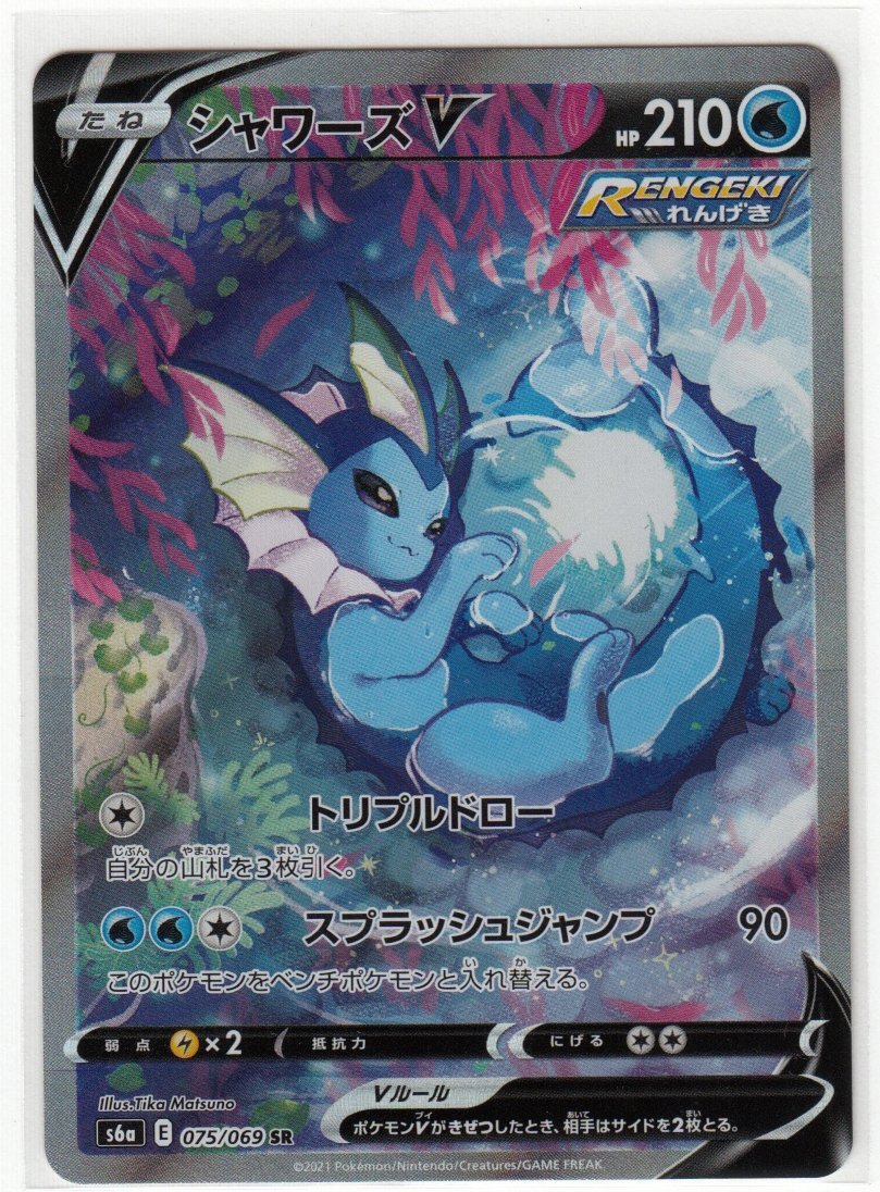 ポケモンカード シャワーズV SA PSA10 イーブイヒーローズ ポケモンカード シャワーズV SA PSA10 イーブイヒーローズ