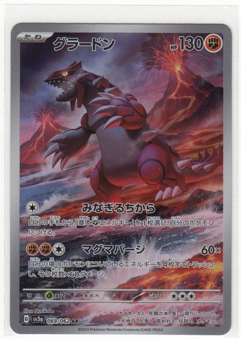 ポケモンカード グラードン AR アートレア|Yahoo!フリマ(旧 ポケモンカード グラードン AR アートレア|Yahoo!フリマ(旧