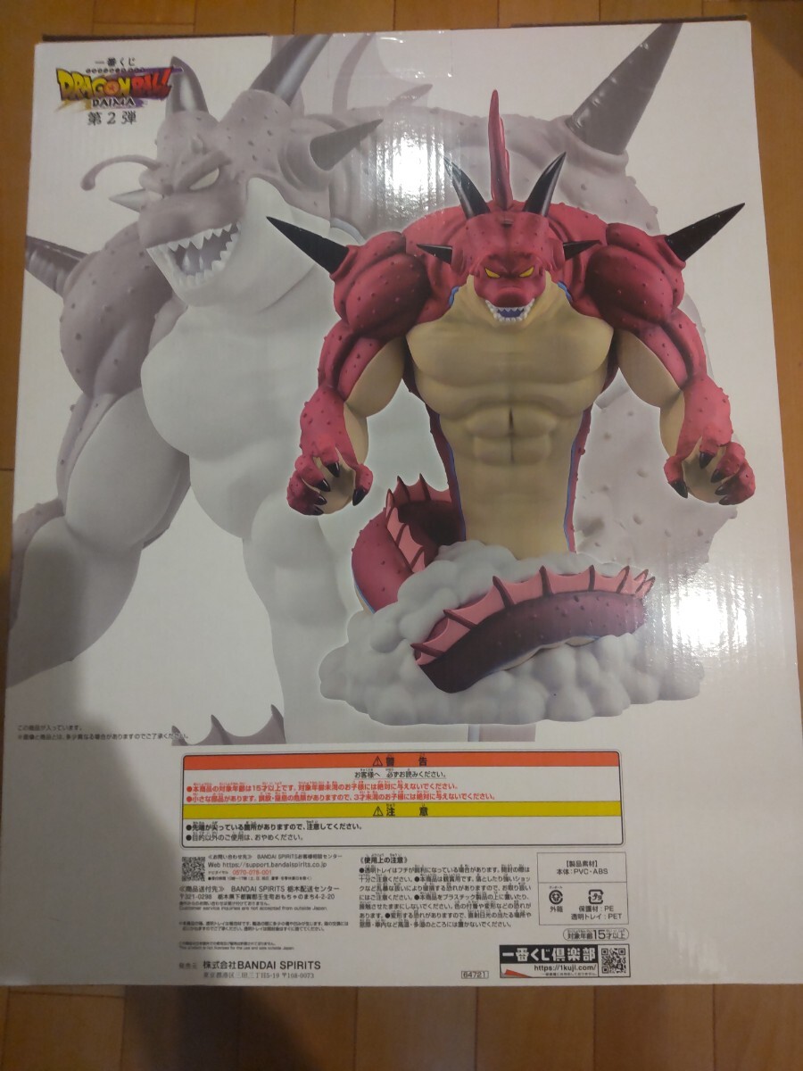 1円~ 一番くじ ドラゴンボール DAIMA ラストワン賞 ポルンガ 1円~ 一番くじ ドラゴンボール DAIMA ラストワン賞 ポルンガ