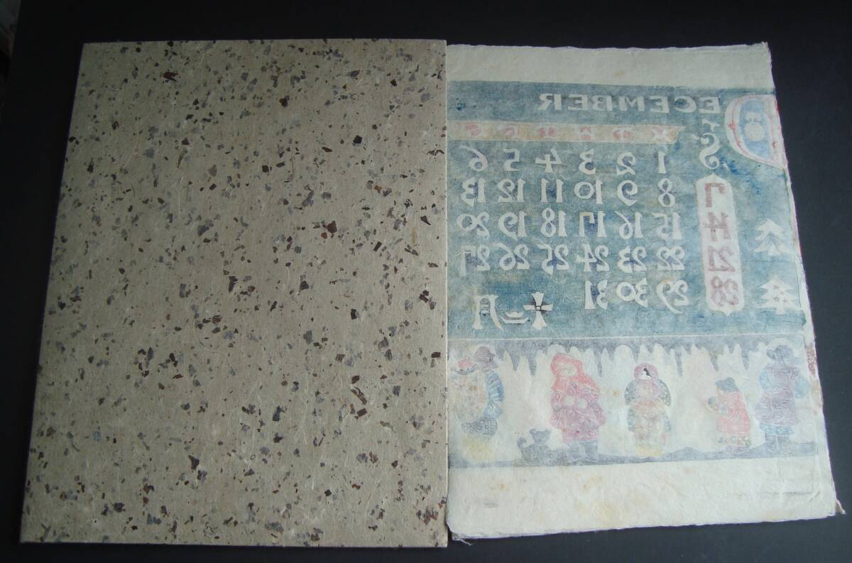 1980年 重要無形文化財 和紙版画 芹沢銈介型染カレンダー 1月 1980年 重要無形文化財 和紙版画 芹沢銈介型染カレンダー 1月